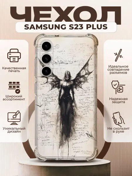 PRINTberries Чехол на SAMSUNG GALAXY S23 PLUS с принтом y2k девушка ангел