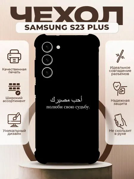 PRINTberries Чехол на SAMSUNG GALAXY S23 PLUS с принтом Литвин Венгалби