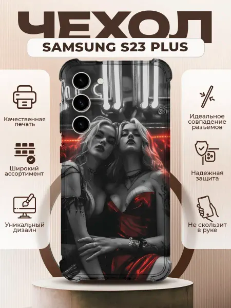 PRINTberries Чехол на SAMSUNG GALAXY S23 PLUS с принтом девушки