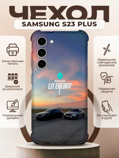 PRINTberries Чехол на SAMSUNG GALAXY S23 PLUS с принтом лит энерджи