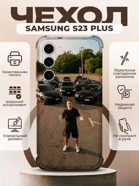 PRINTberries Чехол на SAMSUNG GALAXY S23 PLUS с принтом Литвин