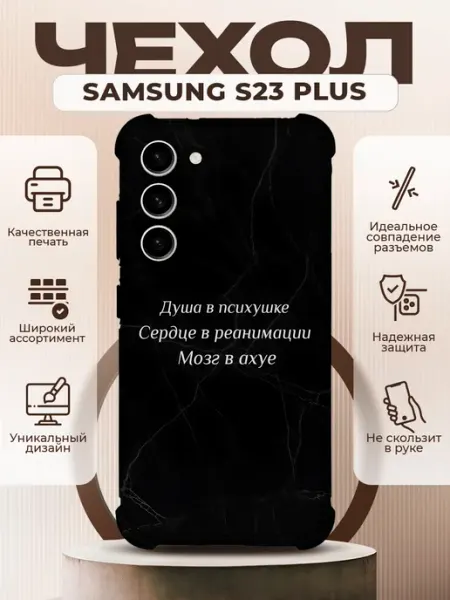PRINTberries Чехол на SAMSUNG GALAXY S23 PLUS с принтом цитаты