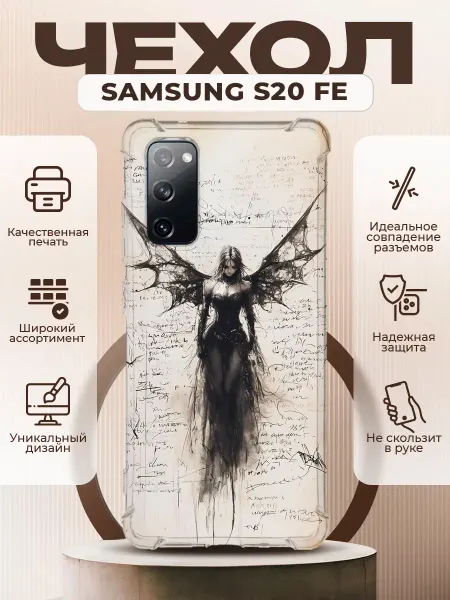 PRINTberries Чехол на SAMSUNG GALAXY S20 FE с принтом y2k девушка ангел