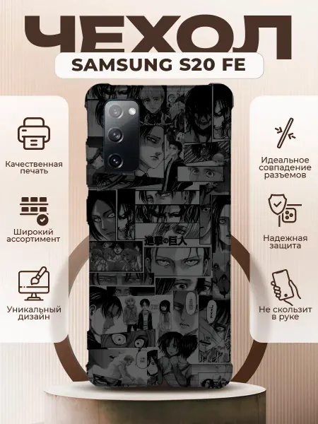 PRINTberries Чехол на SAMSUNG GALAXY S20 FE с принтом анимэ калаж