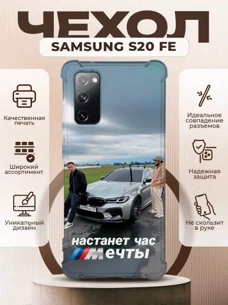 PRINTberries Чехол на SAMSUNG GALAXY S20 FE с принтом Литвин Венгалби