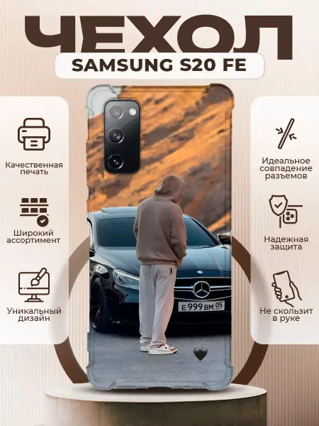PRINTberries Чехол на SAMSUNG GALAXY S20 FE с принтом Венгалби