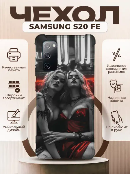 PRINTberries Чехол на SAMSUNG GALAXY S20 FE силиконовый с принтом девушки