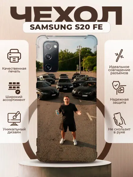 PRINTberries Чехол на SAMSUNG GALAXY S20 FE с принтом Литвин