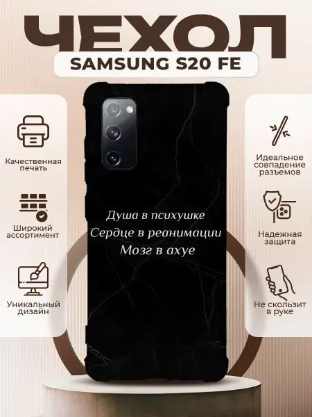 PRINTberries Чехол на SAMSUNG GALAXY S20 FE силиконовый с принтом цитаты