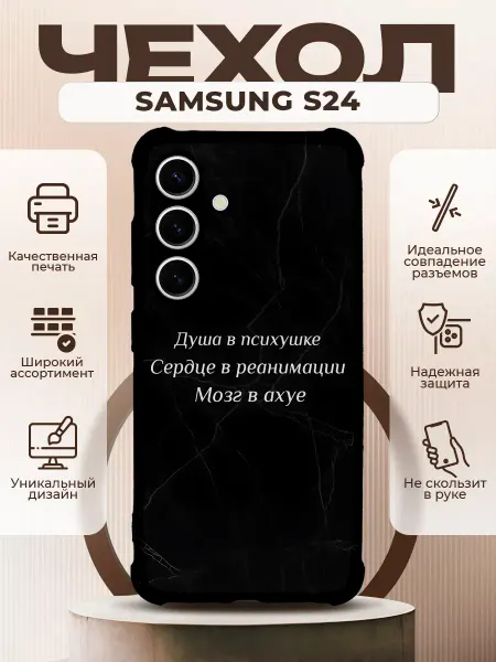 PRINTberries Чехол на SAMSUNG GALAXY S24 силиконовый с принтом цитаты