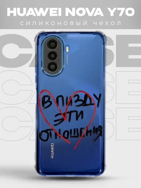 PRINTberries Прозрачный чехол на HUAWEI NOVA Y70 pinterest