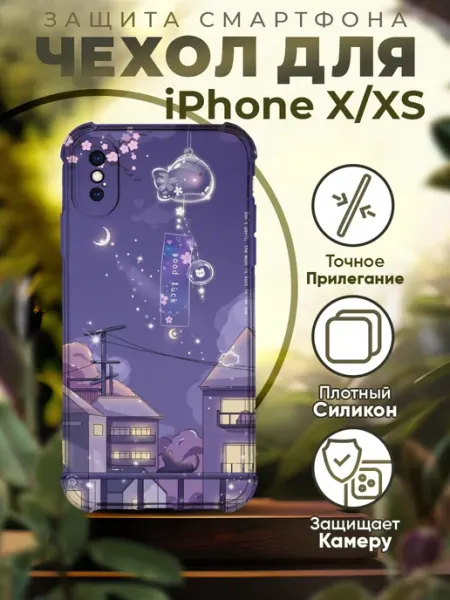 PRINTberries Чехол на IPHONE X XS силиконовый с принтом аниме