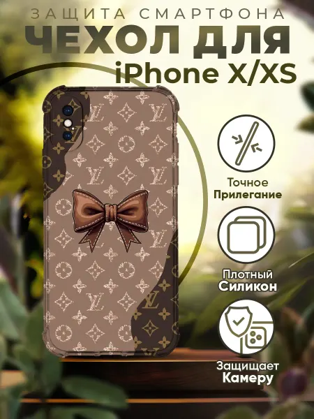 PRINTberries Чехол на IPHONE X XS силиконовый с принтом луи витон