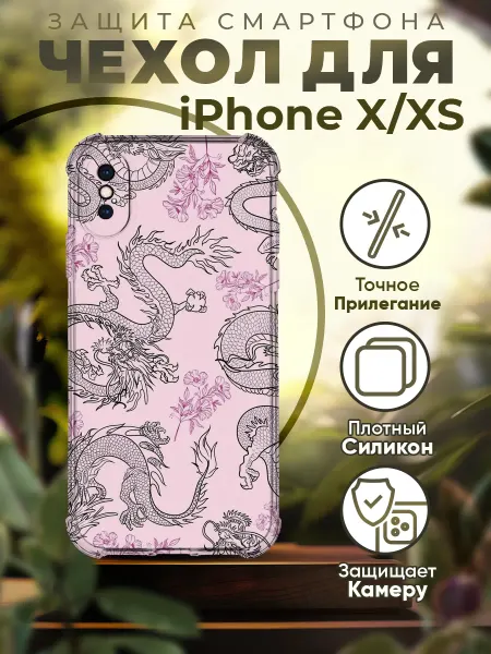 PRINTberries Чехол на IPHONE X XS силиконовый с принтом драконы