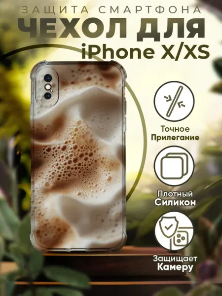 PRINTberries Чехол на IPHONE X XS силиконовый с принтом кофе