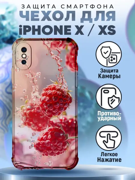 PRINTberries Чехол на IPHONE X и XS силиконовый с принтом малина красивый