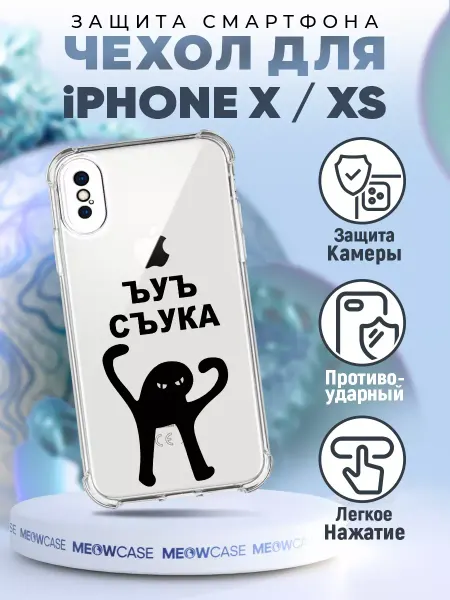 PRINTberries Чехол на IPHONE X и XS силиконовый с принтом мемы