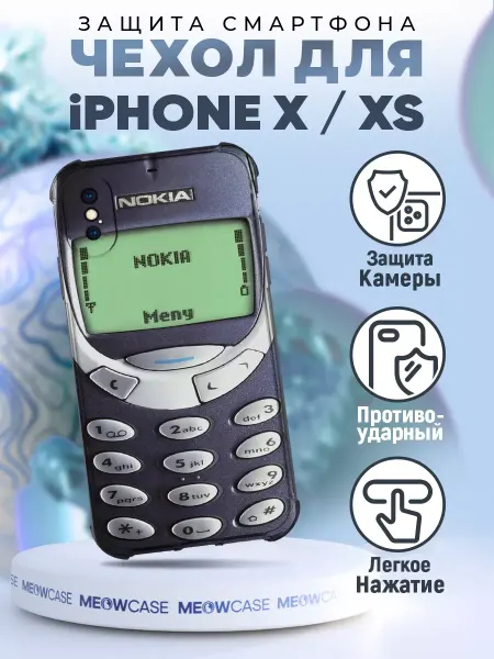 PRINTberries Чехол на IPHONE X и XS силиконовый с принтом нокиа