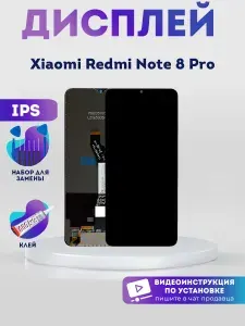 Дисплей для Xiaomi Redmi Note 8 Pro, в сборе с тачскрином, черный, IPS
