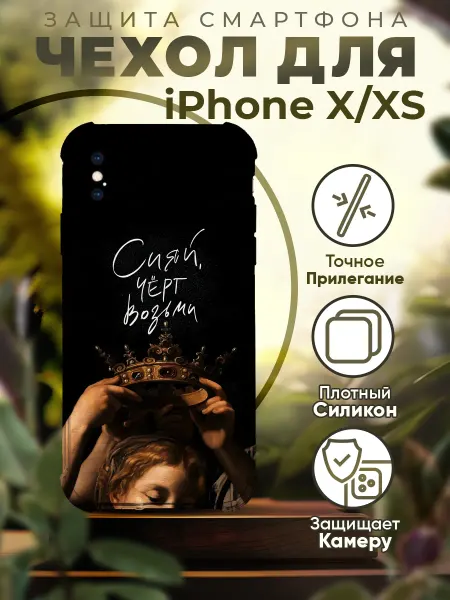 Sofka Чехол на IPHONE X XS силиконовый с принтом цитата