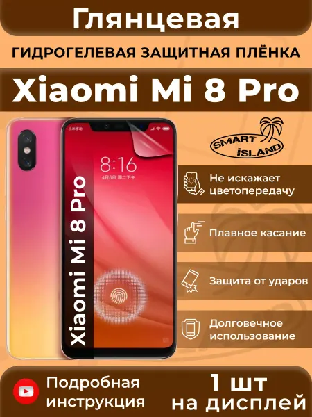 SMART iSLAND Гидрогелевая защитная плёнка для Xiaomi Mi 8 Pro