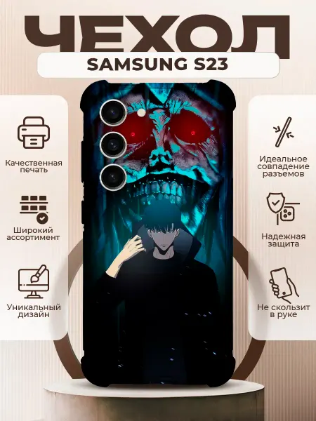 PRINTberries Чехол на SAMSUNG S23 с принтом аниме Solo Leveling
