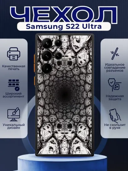 PRINTberries Чехол на SAMSUNG S22 ULTRA матовый с принтом y2k