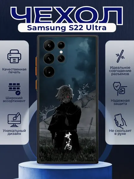 PRINTberries Чехол на SAMSUNG S22 ULTRA матовый с принтом аниме