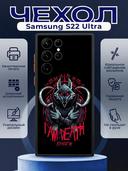 PRINTberries Чехол на SAMSUNG S22 ULTRA с принтом кот в сапогах