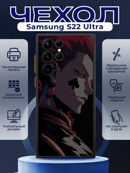 PRINTberries Чехол на SAMSUNG S22 ULTRA матовый с принтом хантер
