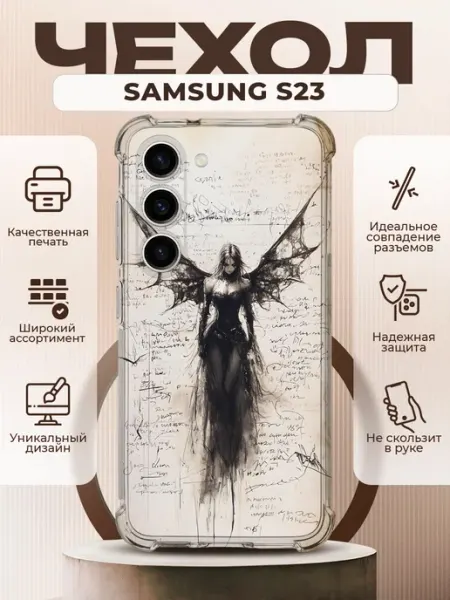 PRINTberries Чехол на SAMSUNG S23 силиконовый с принтом y2k девушка ангел