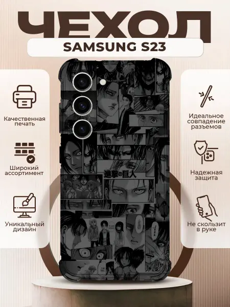 PRINTberries Чехол на SAMSUNG S23 силиконовый с принтом анимэ калаж