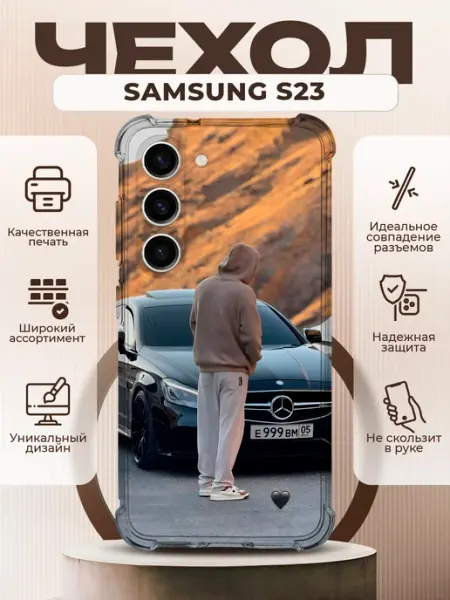 PRINTberries Чехол на SAMSUNG S23 силиконовый с принтом Венгалби