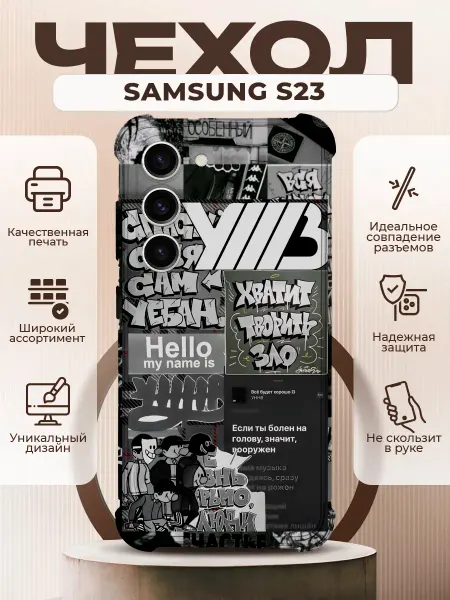 PRINTberries Чехол на SAMSUNG S23 силиконовый с принтом УННВ калаж
