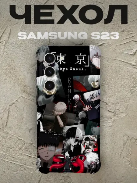 PRINTberries Чехол на Samsung S23 Кен Канеки