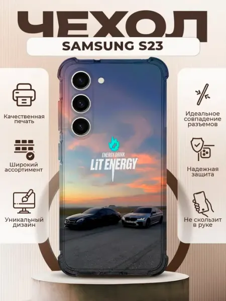PRINTberries Чехол на SAMSUNG S23 силиконовый с принтом лит энерджи