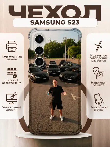 PRINTberries Чехол на SAMSUNG S23 силиконовый с принтом Литвин