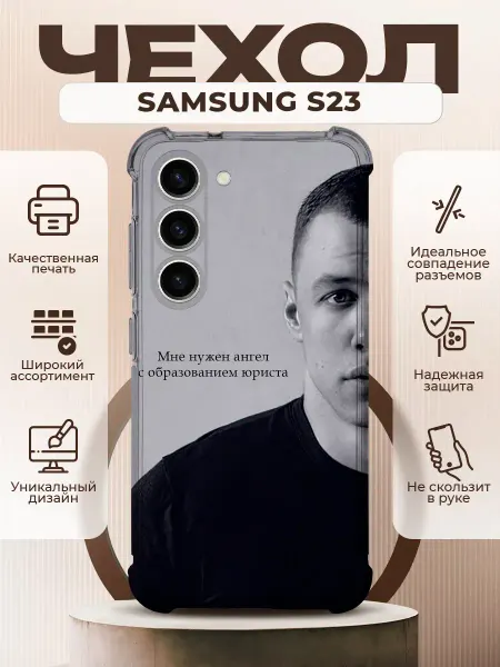 PRINTberries Чехол на SAMSUNG S23 силиконовый с принтом Макан цитаты