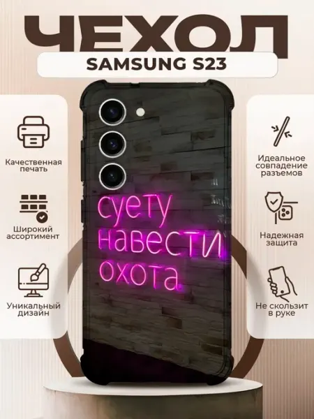 PRINTberries Чехол на SAMSUNG S23 силиконовый с принтом цитаты