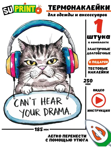 Suprinto Термонаклейка на одежду большая кот в наушниках