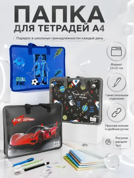 Айсару Папка-сумка для тетрадей А4 с ручками для школы