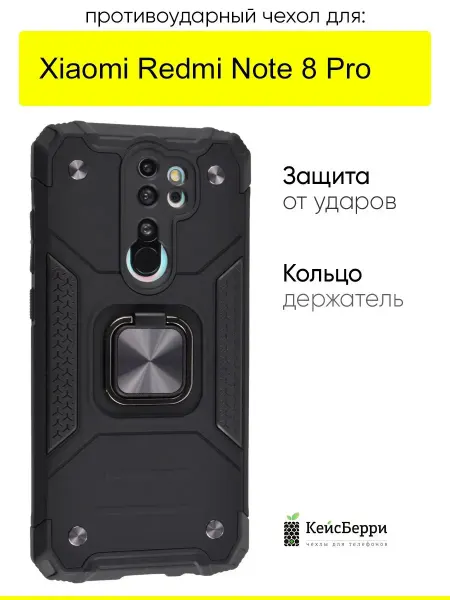 КейсБерри. Чехол для Xiaomi Redmi Note 8 Pro, серия Kickstand