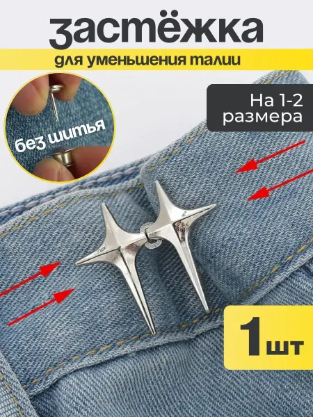 Расширители для пояса джинсов, брюк, юбок и штанов