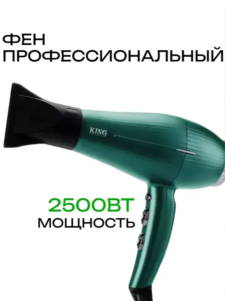 KING professional/профессиональный/мощный/локоны Фен для волос подарок на 8 марта