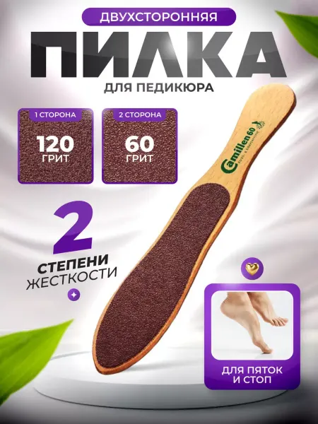 Терка пилка щетка двухсторонняя для ног Терки и пилки для педикюра
