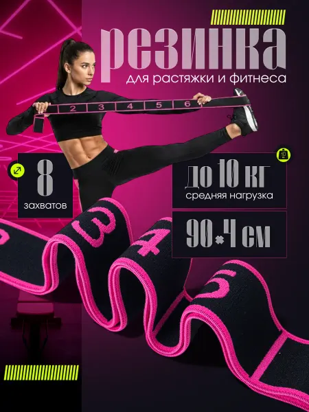 KKStyle Резинка эспандер для фитнеса с петлями 8 захватов