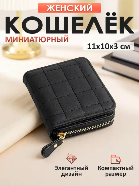 Кошелек маленький из экокожи