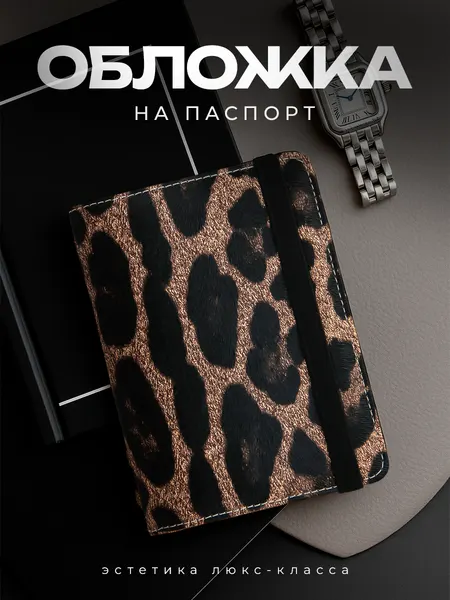 Обложка для паспорта