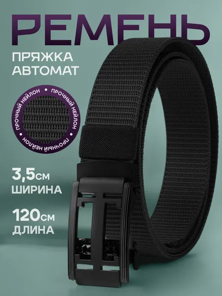 Ремень для мужчин