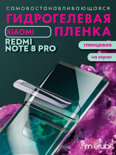 Your little secret Защитная гидрогелевая пленка на Xiaomi Redmi Note 8 Pro